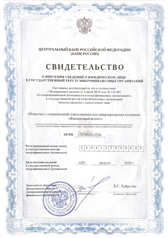 Лицензия МФО